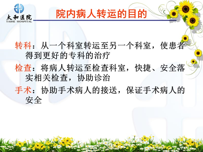 病人转运前后的护理.ppt_第3页