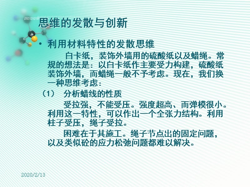 结构设计竞赛经验谈.ppt_第3页