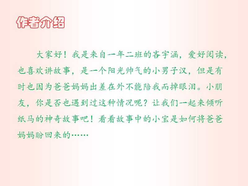 纸马(小学生绘本ppt).ppt_第2页