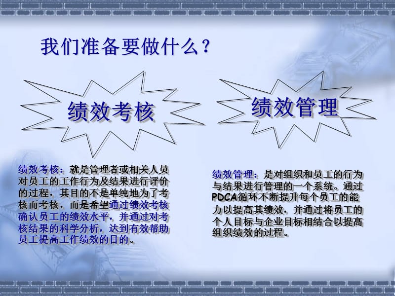 绩效管理四大步骤.ppt_第3页