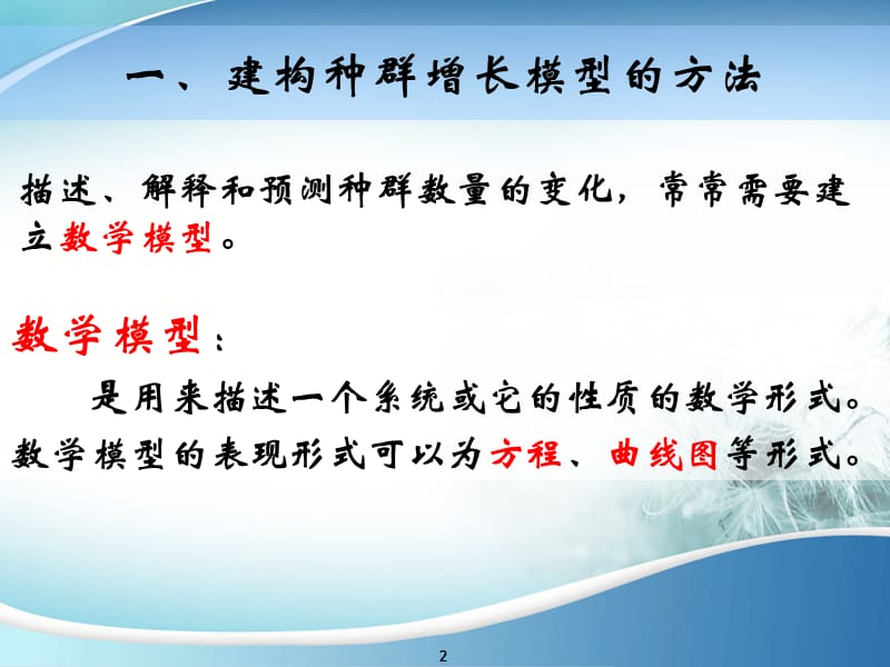 种群数量的变化(省优质课比赛).ppt_第2页