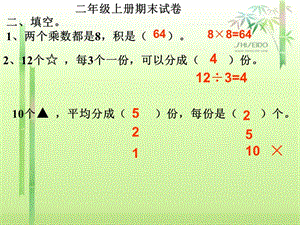 《上冊期末試卷》PPT課件.ppt