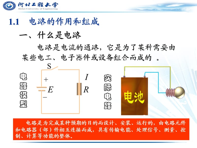 电工学少学时第一章课件.ppt_第3页