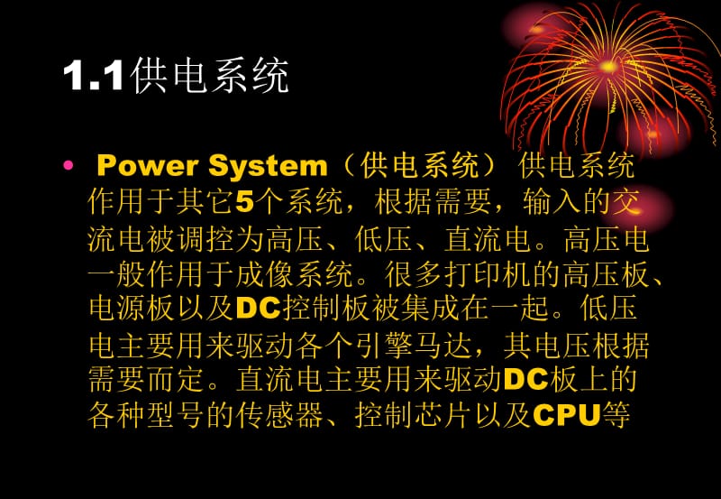 激光打印机维修培训资料.ppt_第3页