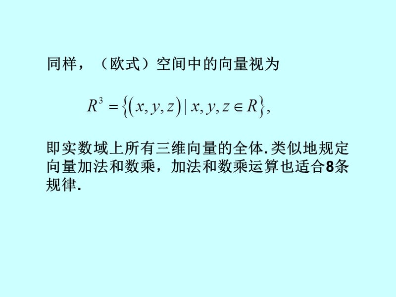 线性代数向量的定义及运算.ppt_第3页