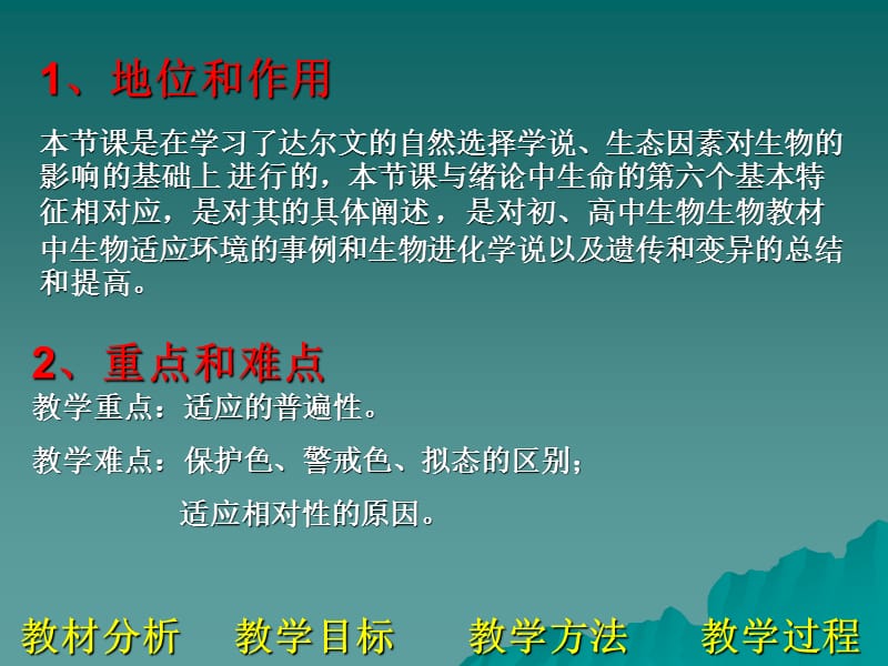 生物对环境的适应和影响PPT课件.ppt_第3页