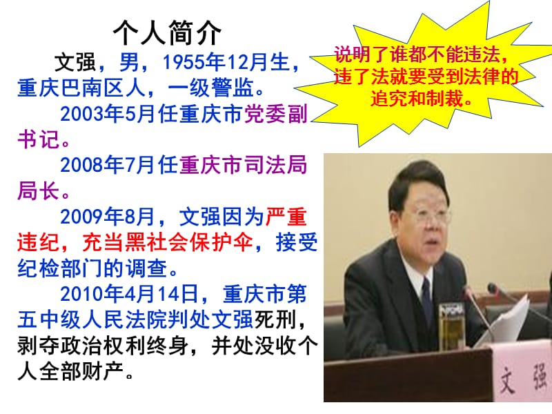 法不可违(公开课课件).ppt_第2页