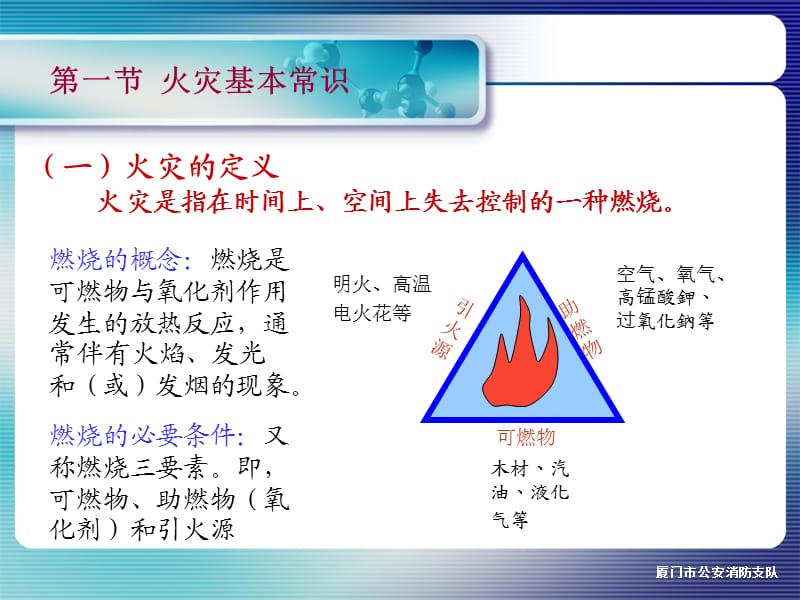 消防安全知识培训ppt.ppt_第3页