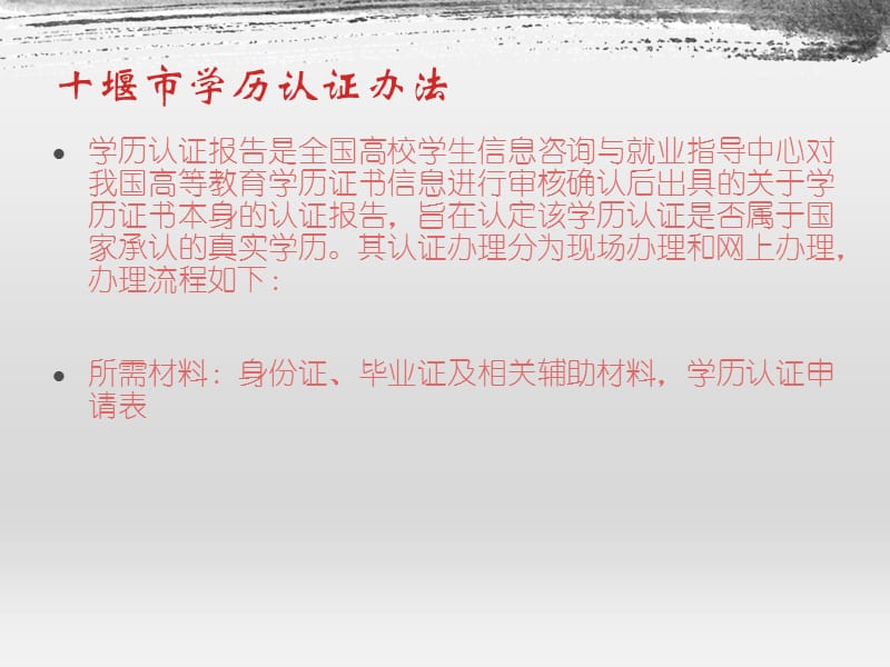 《堰学历认证办法》PPT课件.ppt_第2页