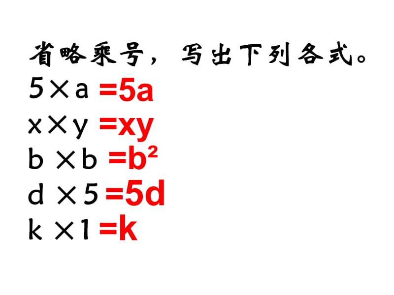 用字母表示较复杂的数量关系.ppt_第2页