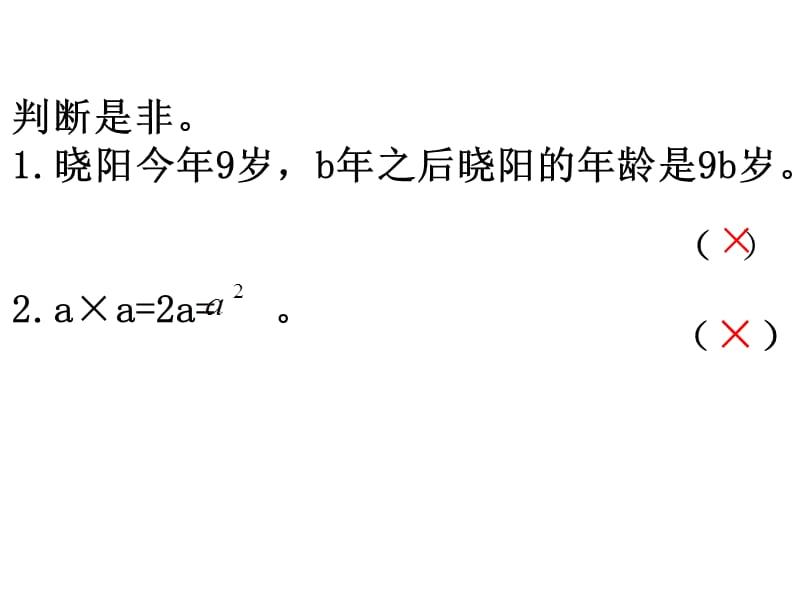 用字母表示较复杂的数量关系.ppt_第3页