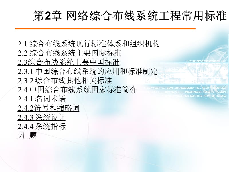 网络综合布线系统工程常用标准.ppt_第3页