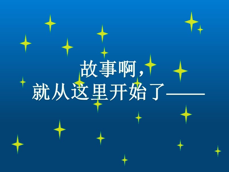 绘本《爷爷一定有办法》课件.ppt_第2页