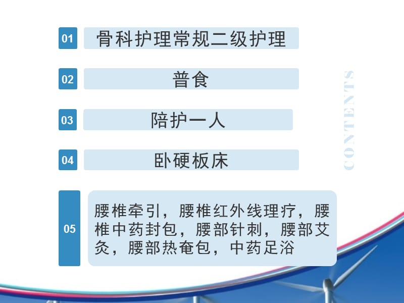 腰椎间盘突出症的护理查房.ppt_第3页