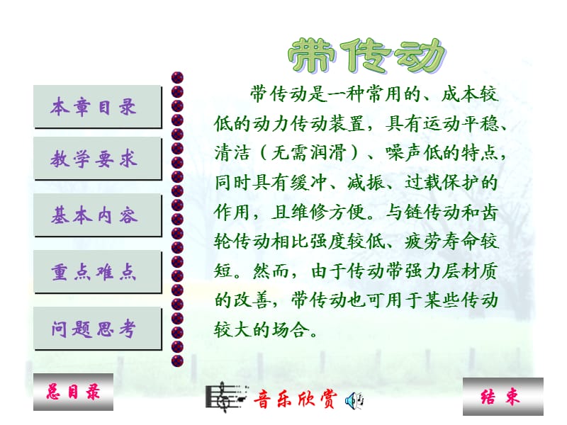 機械設(shè)計-帶傳動.ppt_第1頁