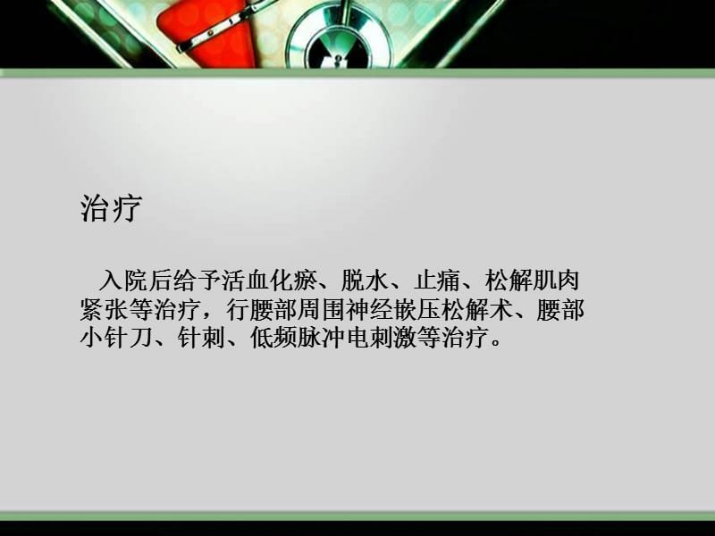 腰椎间盘突出的功能锻炼和健康教育.ppt_第3页