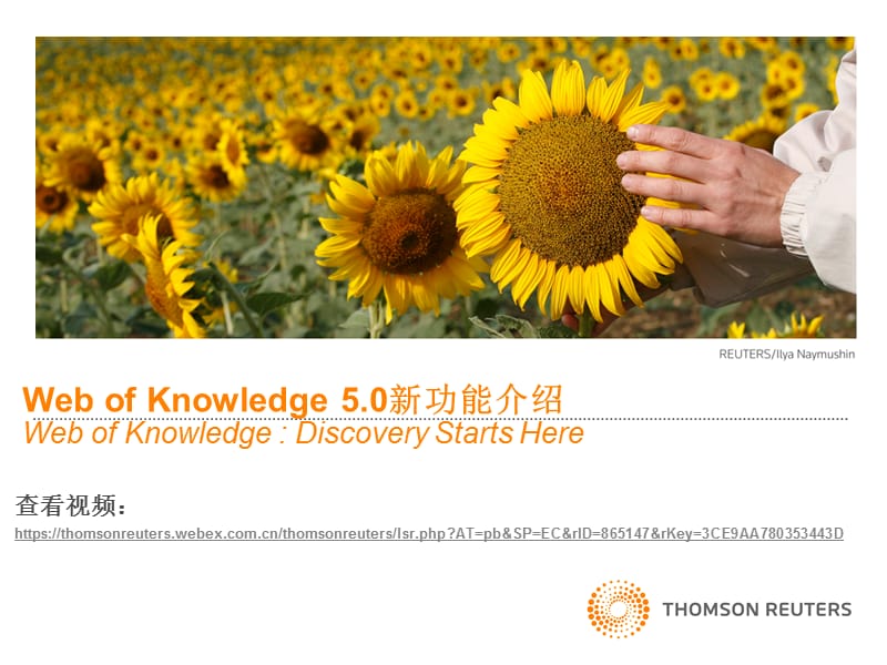 WebofKnowledge5.0新功能介绍.ppt_第1页