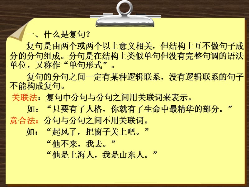 现代汉语 复句.ppt_第2页