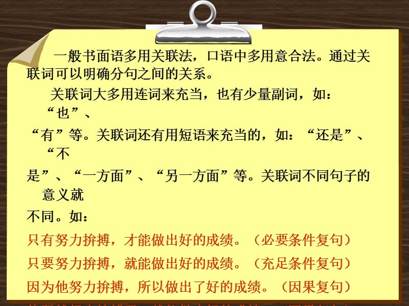 现代汉语 复句.ppt_第3页