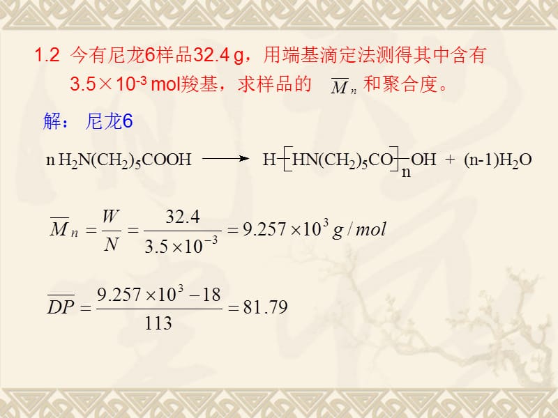 哈理工电气高分子绝缘材料化学基础课后答案.ppt_第1页