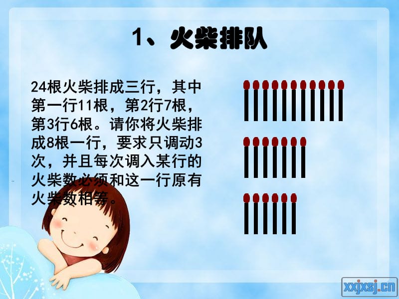 益智游戏2：火柴游戏.ppt_第3页