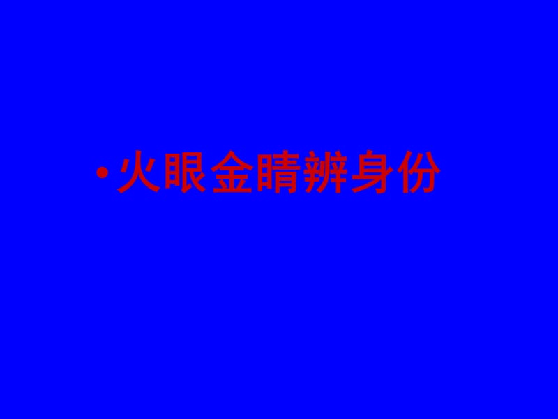 细节描写三方法-公开课.ppt_第1页