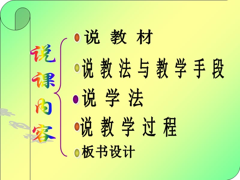 《次根式说课》PPT课件.ppt_第2页