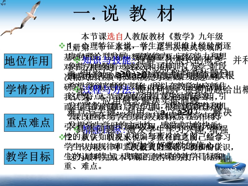 《次根式说课》PPT课件.ppt_第3页