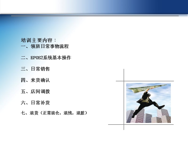 《POS培训小结》PPT课件.ppt_第2页