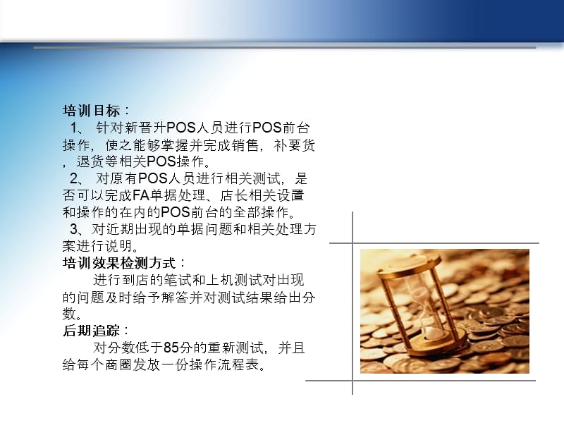 《POS培训小结》PPT课件.ppt_第3页