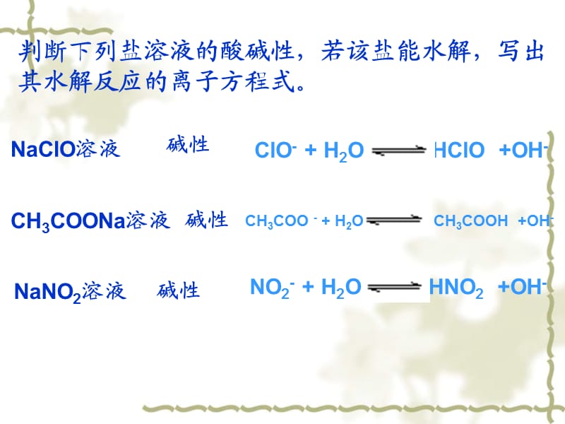 盐类水解影响因素.ppt_第3页