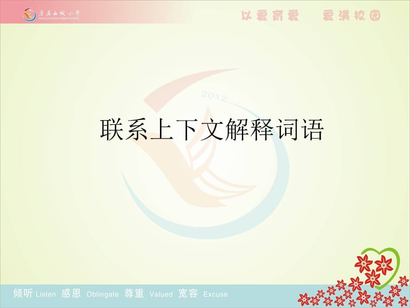 联系上下文理解词语.ppt_第1页