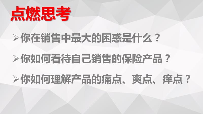 画图讲保险健康险销售逻辑.ppt_第2页