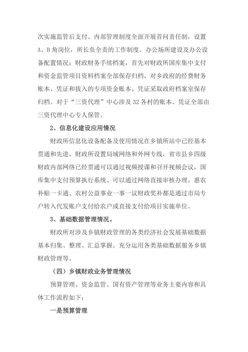 乡财政所关于开展乡镇财政建设情况调研的工作汇报范文_第2页