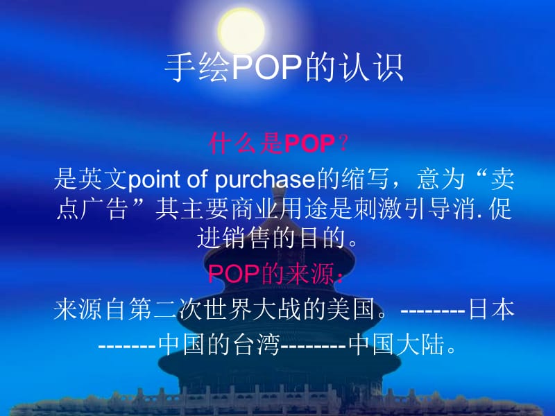 手繪POP初級教程(全)課件.ppt_第1頁