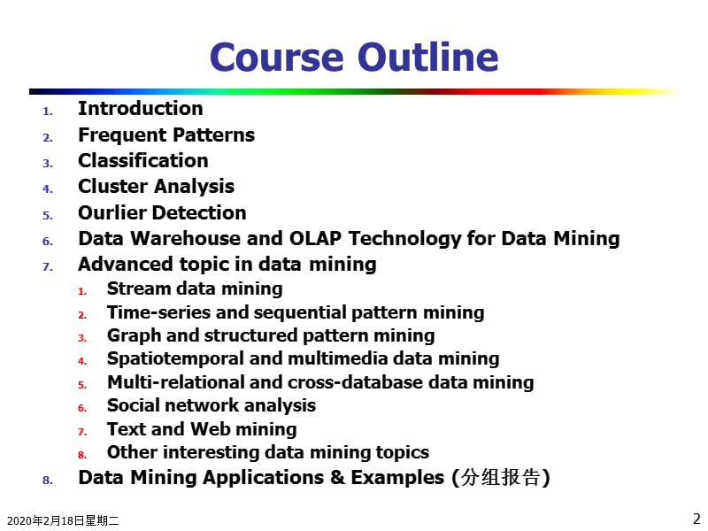 数据挖掘课件-第一课.ppt_第2页