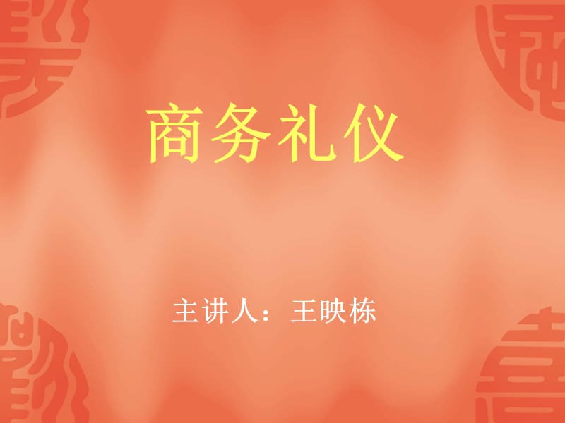 职场礼仪培训PPT.ppt_第1页