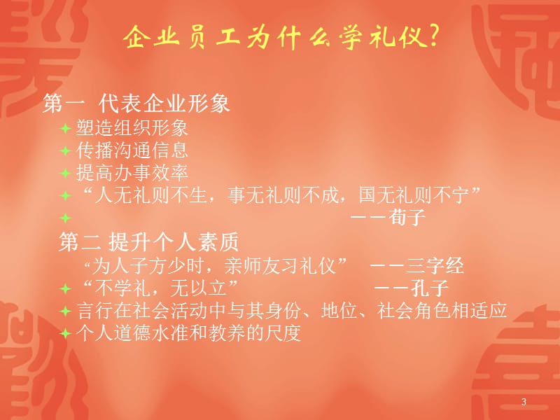 职场礼仪培训PPT.ppt_第3页