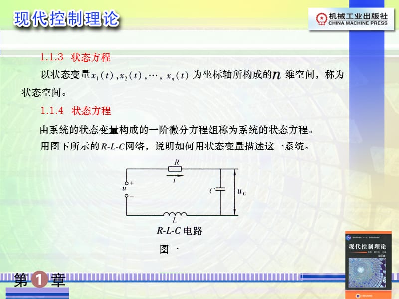 现代控制理论-刘豹PPT第1章.ppt_第3页