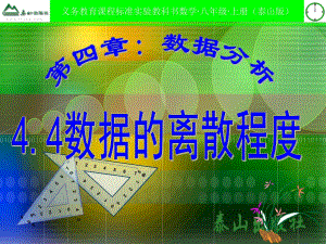 《數(shù)據(jù)的離散程度》ppt課件.ppt