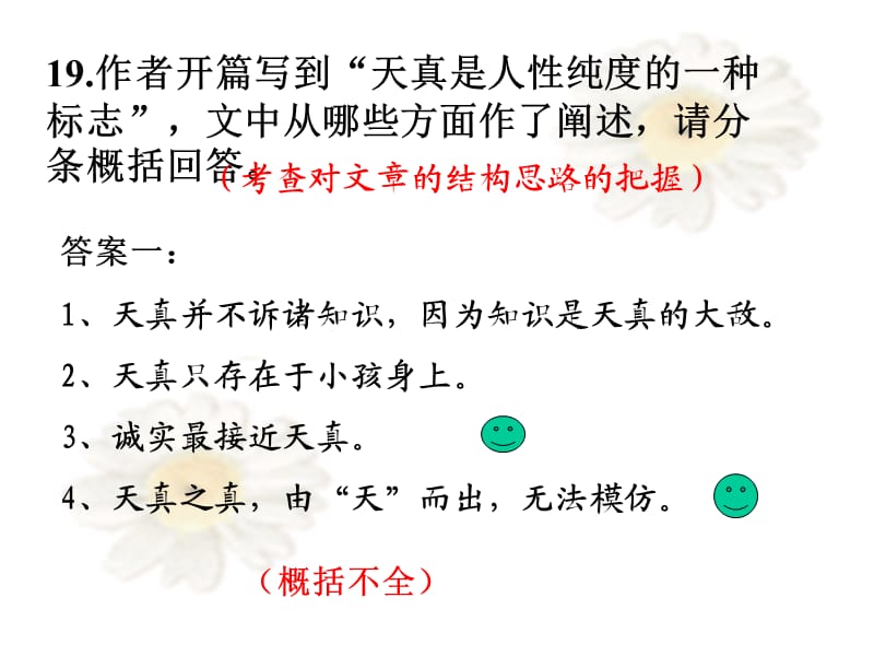 现代文阅读-分析文章结构、把握文章思路.ppt_第3页