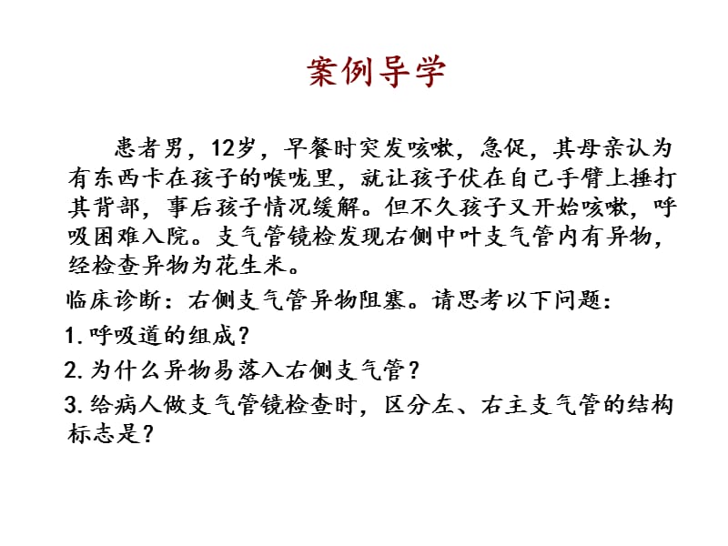 系统解剖学第4章呼吸系统.ppt_第3页