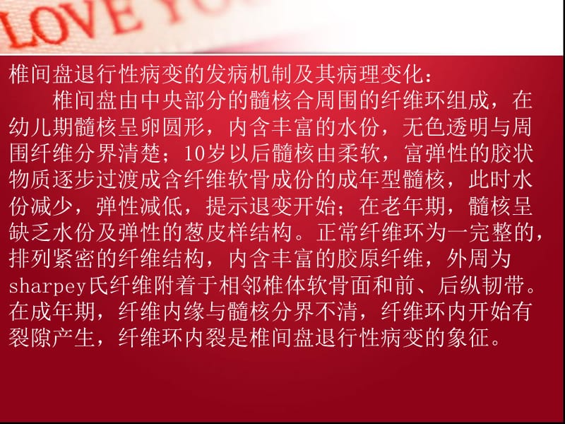 腰椎间盘退行性病变.ppt_第3页