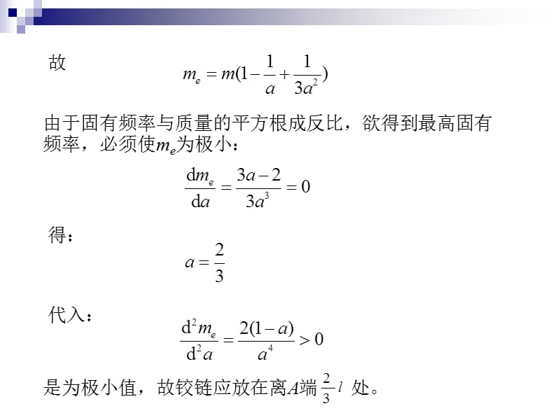 湖南大学机械振动习题课.ppt_第2页