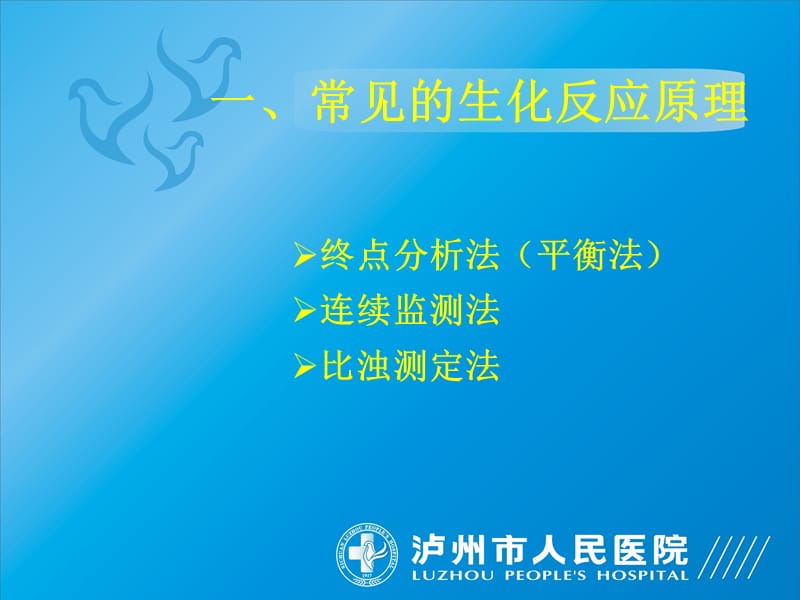 生化检验报告的审核.ppt_第3页