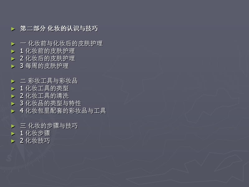 化妆全套教程(很全面).ppt_第2页