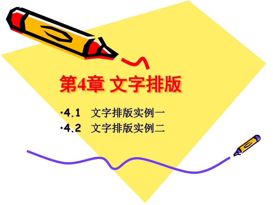 《报纸排版设计》PPT课件.ppt_第1页