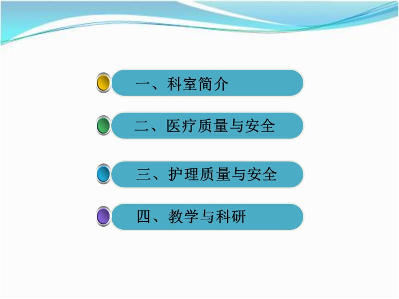 泌尿外科三甲工作汇报.ppt_第2页