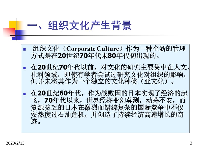 管理学组织文化分析.ppt_第3页