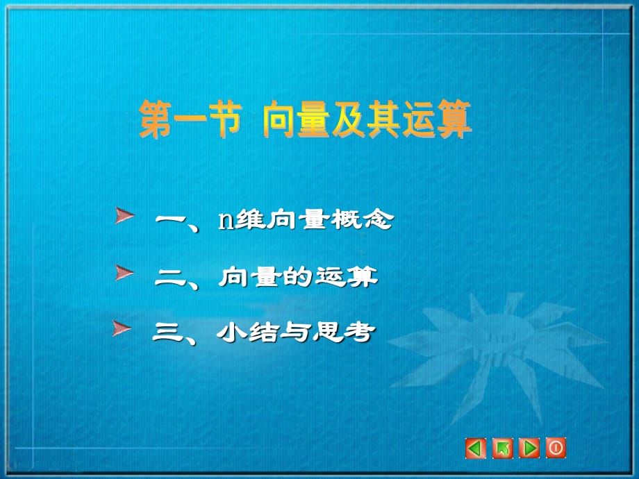 《向量及其运算》PPT课件.ppt_第1页